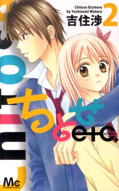 ちとせetc. 2