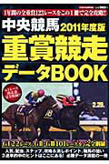 中央競馬重賞競走データBOOK（2011年度版）