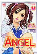 ANGEL〜SEASON　2（4）