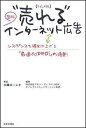 〈単品通販〉“売れる”インターネット広告