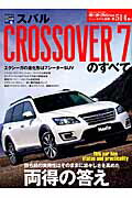 スバルCROSSOVER　7のすべて...:book:17459081