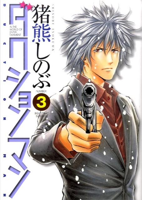 ダクションマン 3