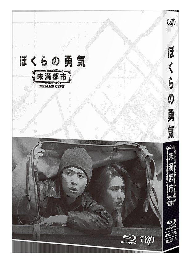 ぼくらの勇気 未満都市 Blu-ray BOX【Blu-ray】 [ 堂本光一 ]