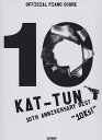 KAT-TUN 10TH　ANNIVERSARY　BEST“10K （オフィシャル・ピアノ・スコア）