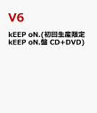 kEEP oN.(初回生産限定kEEP oN.盤 CD+DVD) [ V6 ]