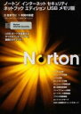 Norton Internet Security USB版