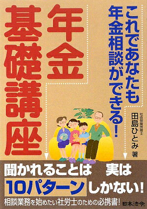 年金基礎講座【送料無料】