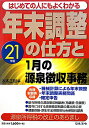 年末調整の仕方と1月の源泉徴収事務(21年版)