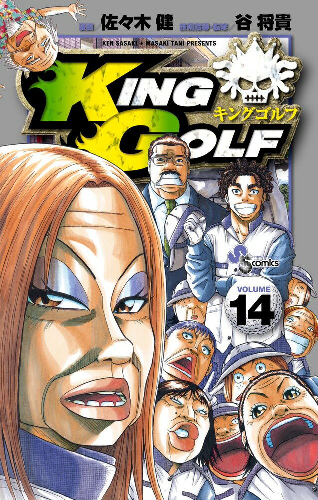 KING GOLF VOLUME14