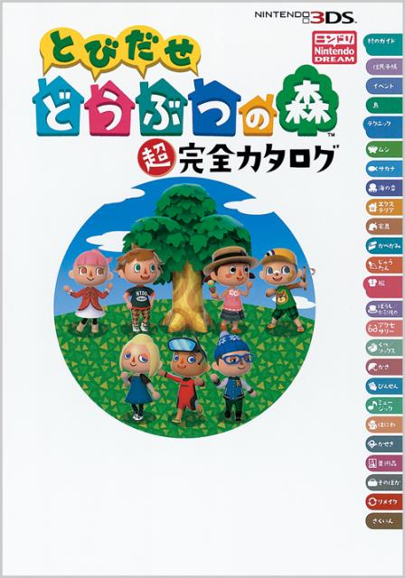 とびだせ どうぶつの森 超完全カタログ [ Nintendo　dream編集部 ]...:book:16232868