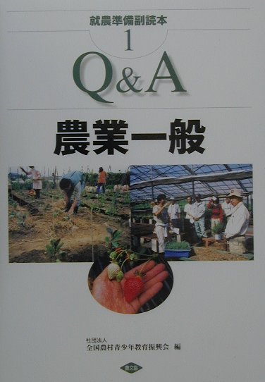 就農準備副読本（1）