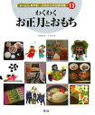 おくむらあやおふるさとの伝承料理(11)