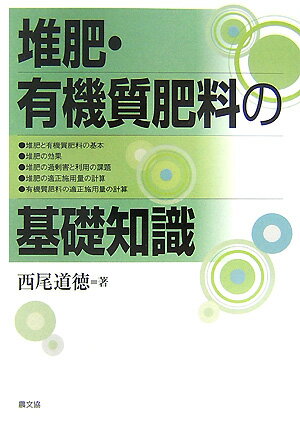 堆肥・有機質肥料の基礎知識