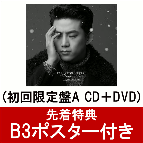 【先着特典】TAECYEON SPECIAL 〜Winter 一人〜 (初回限定盤A CD…...:book:18313851