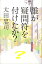 誰が疑問符を付けたか？ [ 太田忠司 ]