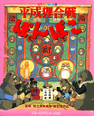 平成狸合戦ぽんぽこ 総天然色漫画映画 高畑勲監督作品 (ジス...