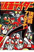 仮面ライダー 決死戦7人ライダー