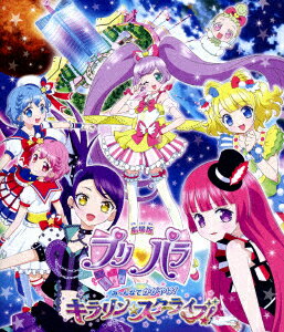 劇場版プリパラ み〜んなでかがやけ!キラリン☆スターライブ!【Blu-ray】 [ 茜屋日海夏 ]