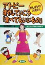 アトピー増やしていこう「食べてもいいもの」