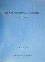 農林漁業及び関連産業を中心とした産業連関表(平成12年表)