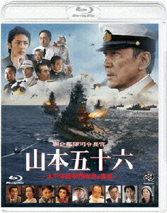 聯合艦隊司令長官 山本五十六 -太平洋戦争70年目の真実ー【Blu-ray】 [ 役所広司 ]【送料無料】