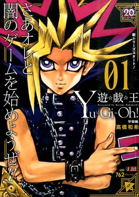 遊☆戯☆王 学園編