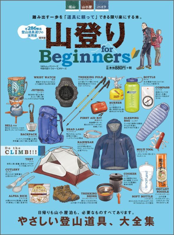 山登りfor　Beginners...:book:18102493