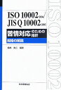 ISO 10002F2004^JIS Q 10002F2005Ή̂߂̎w