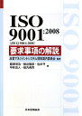 ISO 9001F2008iJIS Q 9001F2008jv̉