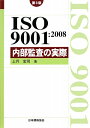 ISO 9001F2008č̎