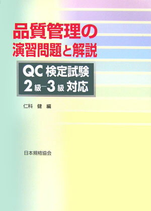 品質管理の演習問題と解説