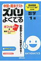 中間・期末テストズバリよくでる啓林館版未来へひろがる数学完全準拠(数学 1年)