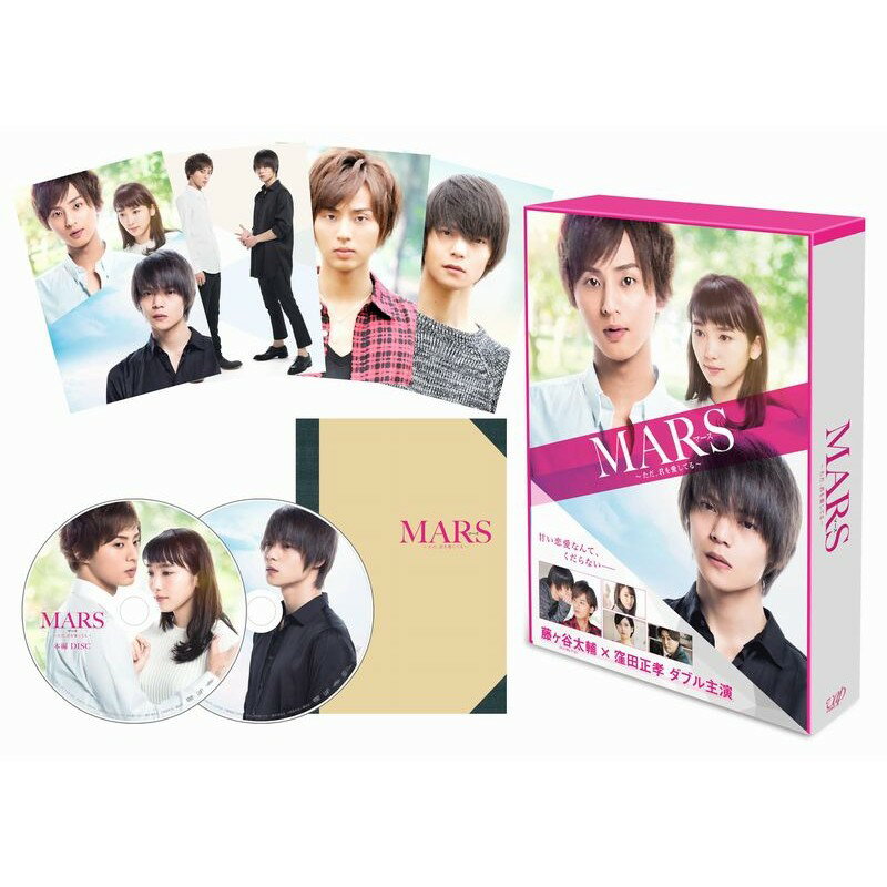 MARS（マース）〜ただ、君を愛してる〜豪華版(初回限定生産) [ 藤ヶ谷太輔 ]...:book:18204589