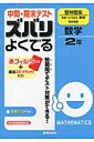 中間・期末テストズバリよくでる啓林館版未来へひろがる数学完全準拠(数学 2年)
