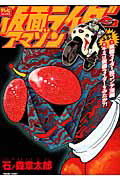 仮面ライダーアマゾン