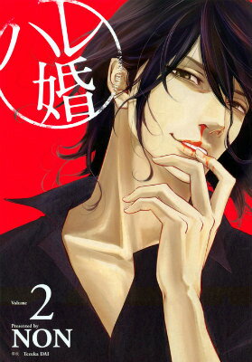 ハレ婚。 Volume2