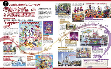 東京ディズニーランド　パーフェクトガイドブック　2018 （My　Tokyo　Disney　Resort） [ ディズニーファン編集部 ]