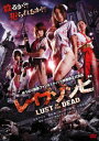【送料無料】レイプゾンビ LUST OF THE DEAD 【送料無料】レイプゾンビ LUST OF THE DEAD