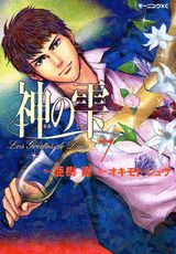 神の雫 7