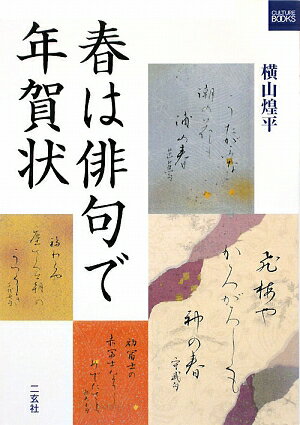 春は俳句で年賀状