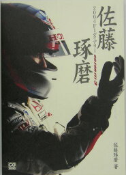 <strong>佐藤琢磨</strong>2004　F1ダイアリー Go　for　it！3 （CG　books） [ <strong>佐藤琢磨</strong> ]