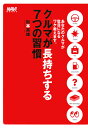 クルマが長持ちする7つの習慣