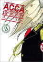 ACCA13区監察課(3) (ビッグガンガンコミックスSUP...