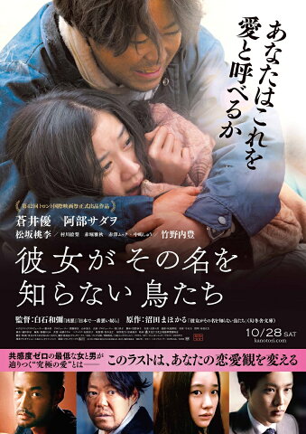 彼女がその名を知らない鳥たち 特別版【Blu-ray】 [ 蒼井優 ]