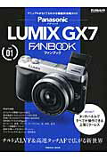 Panasonic@LUMIX@GX7@FANBOOK }jAȂĂ킩@ʍUKCh iImpress@mookj [ ͖S ]