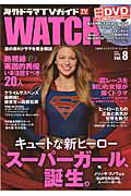 海外ドラマTVガイドWATCH（vol．8（2016　SPRI） スーパーガール、誕生。 （Tokyo　news　mook）