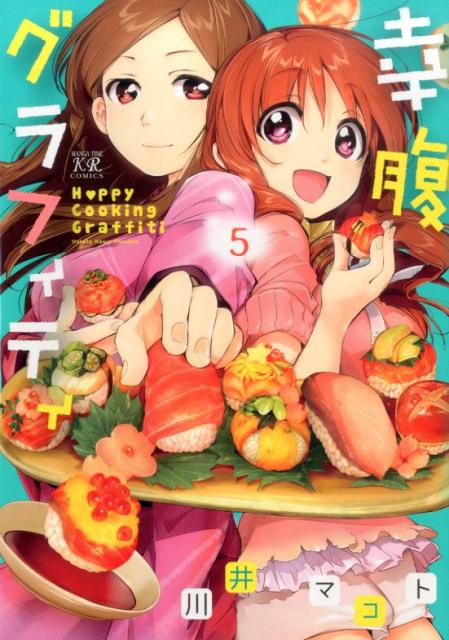 コウフクグラフィティ