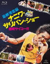 忌野清志郎 ナニワ・サリバン・ショー 〜感度サイコー!!!〜【初回限定盤】【Blu-ray】