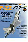 F-22ラプター増補版