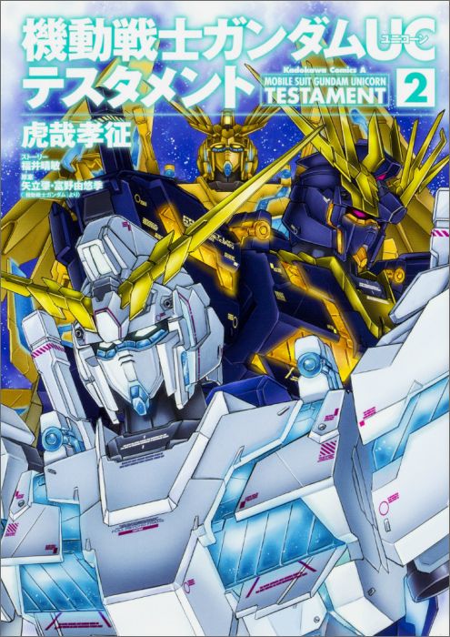 キドウセンシガンダムユニコーン